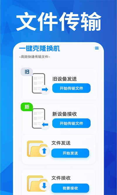 换机搬家互传软件