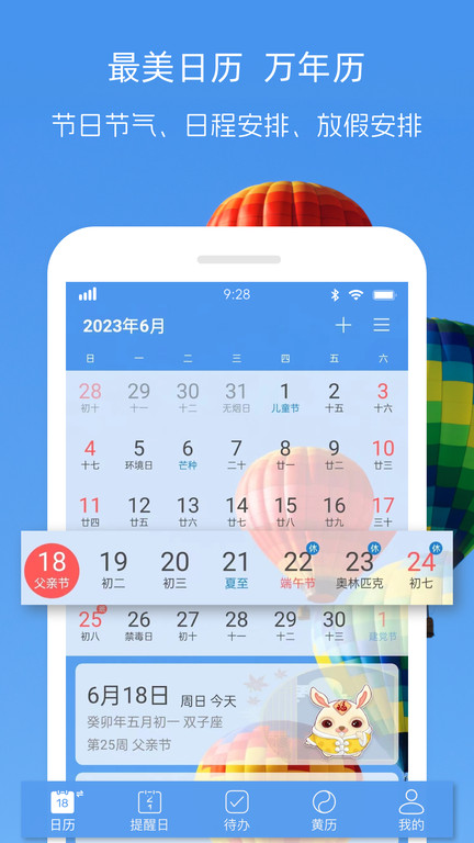 最美日历app下载安装