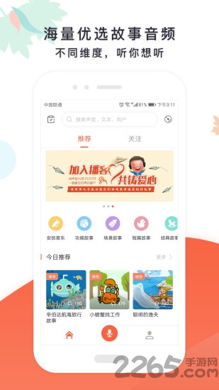 艾儿嘟嘟睡前故事官方下载
