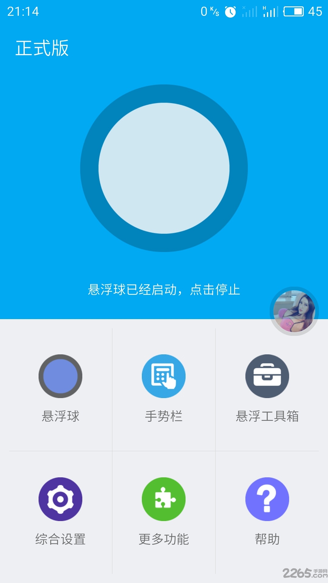 flyme悬浮球apk