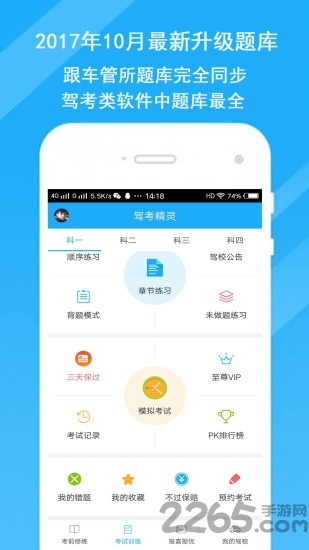 驾考精灵百分百包过版
