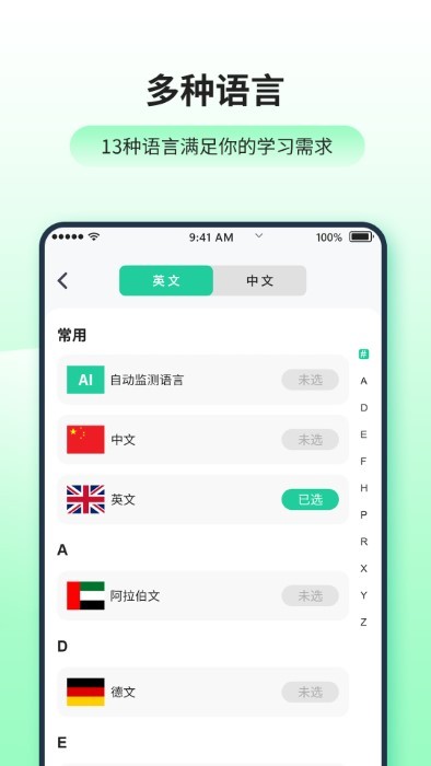 日语英语翻译器下载安装手机版免费软件