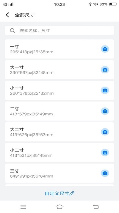 随手拍证件照软件