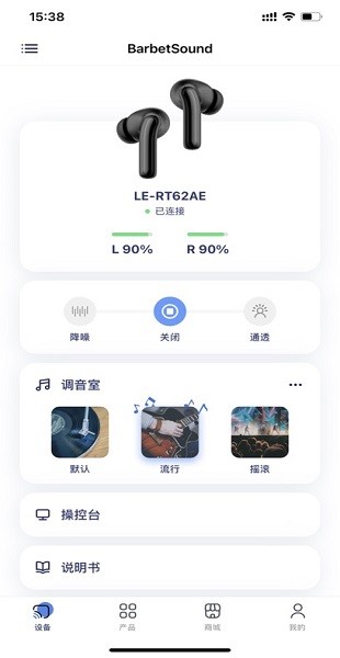 barbetsound耳机app