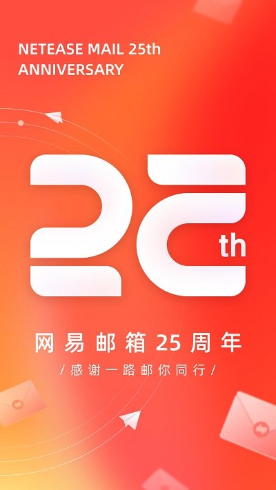 网易邮箱手机版(Netease Mail)