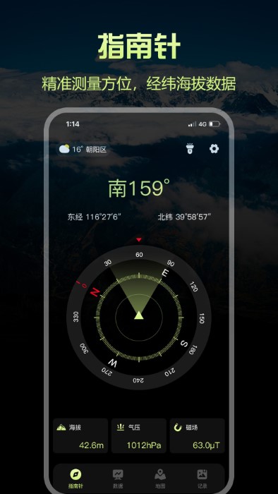 指南针proapp