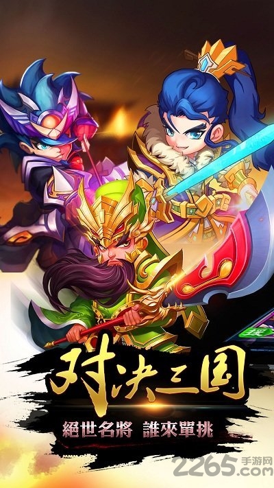 4399梦幻三国手机版