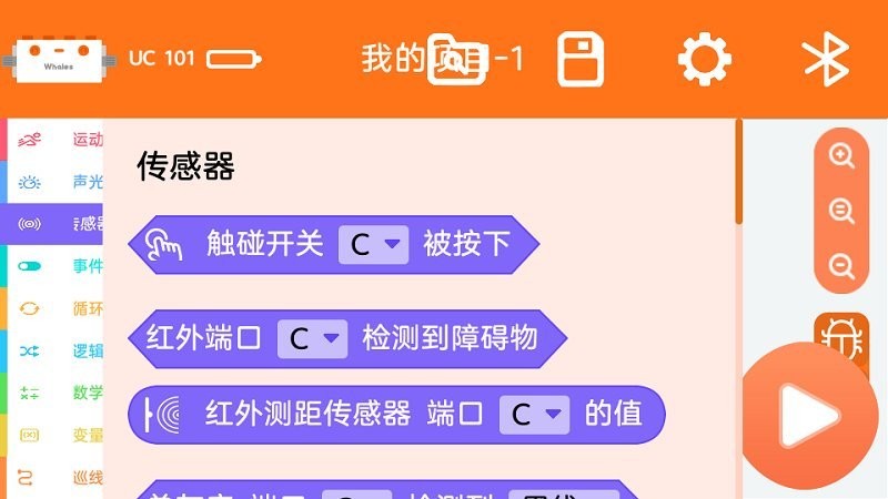 鲸鱼无线积木编程官方版