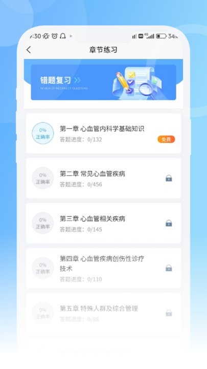 青果医考最新版下载