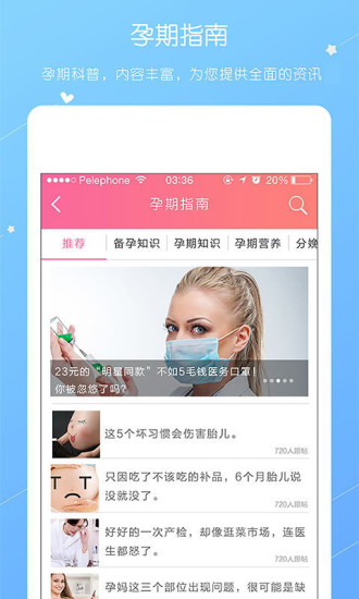 贝护佳孕妇版下载