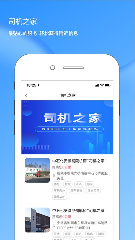 蓝海豚卡车之声