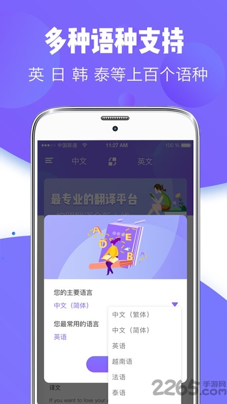 智能翻译器手机版