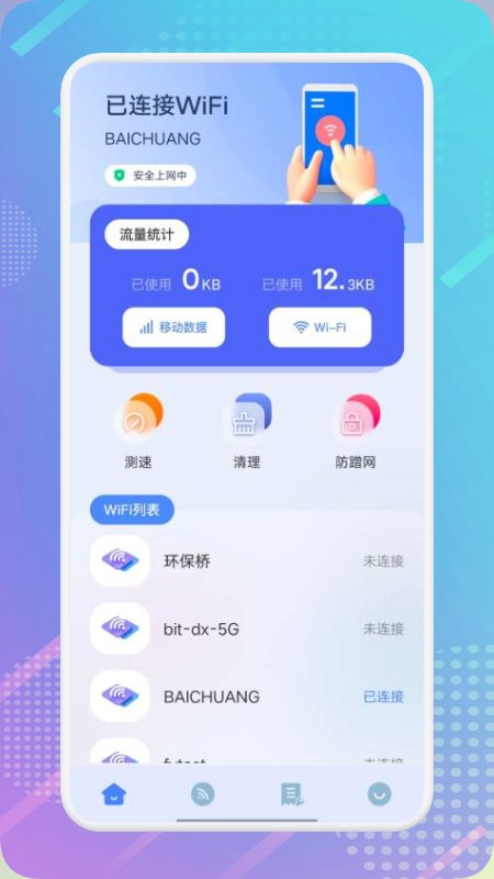 万能锁匙测速app