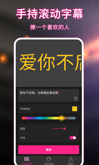 led手持弹幕app