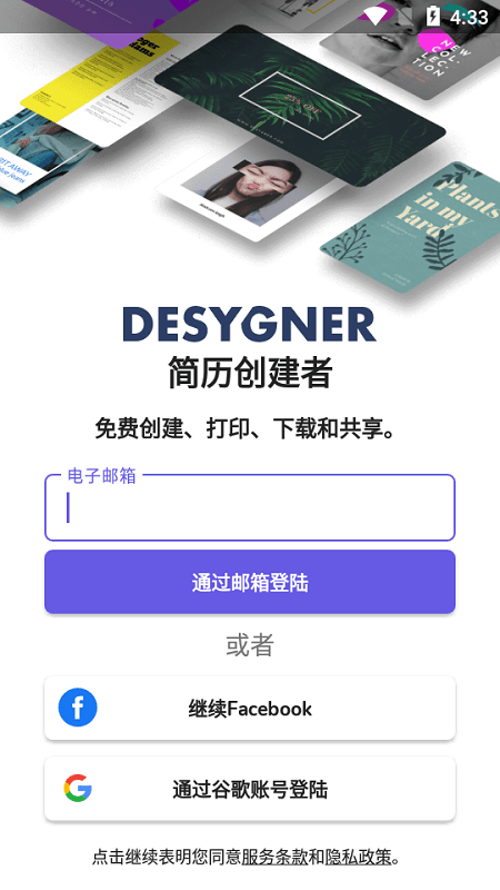 简历和履历app