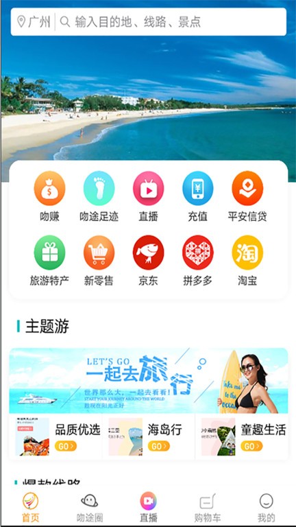 吻途旅行app下载