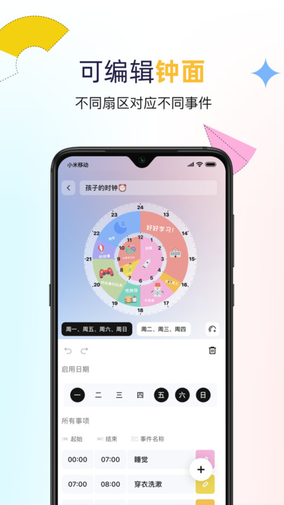 双环时钟软件