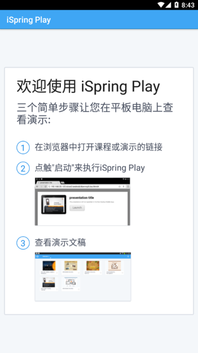 ispring play软件