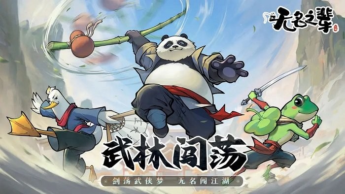 无名之辈手机版
