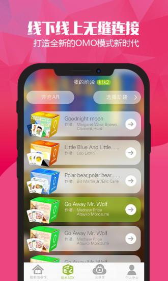 绘本英语app