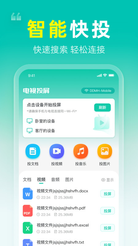 一键投屏电视app软件