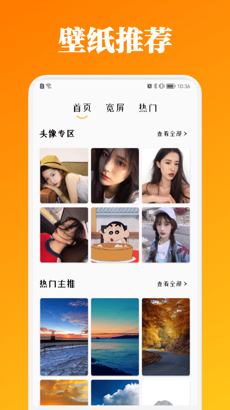 百变主题商店软件