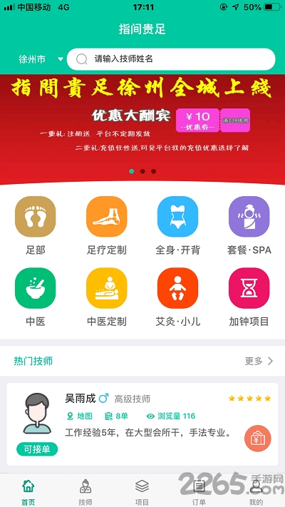指间贵足手机版