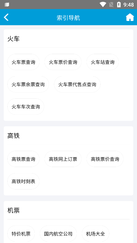 8684火车客户端下载