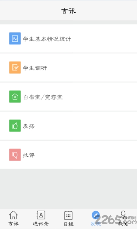 吉六学生助手手机版