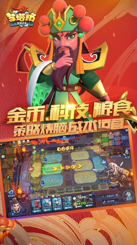 梦塔防手游官方版
