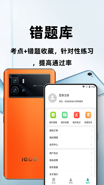 会计职称百分题库app