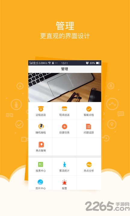 来伊份监控app