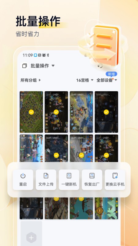 游游蜂云手机免费