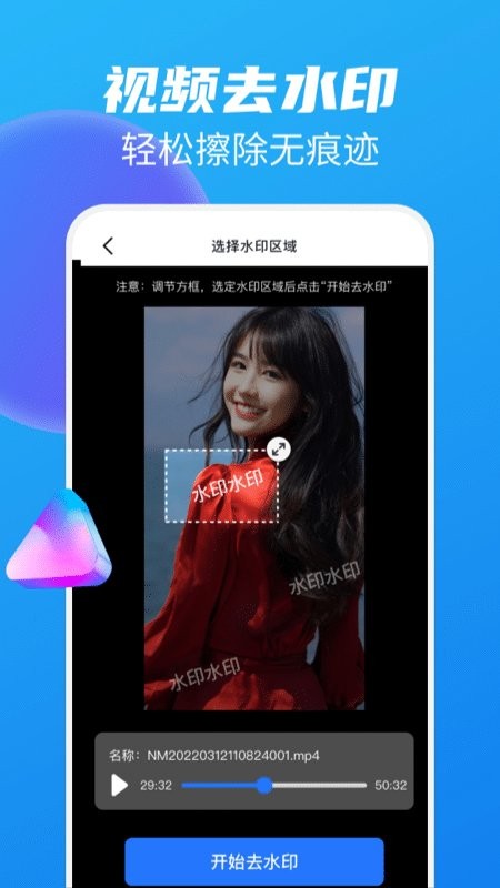 快去水印全能王软件下载