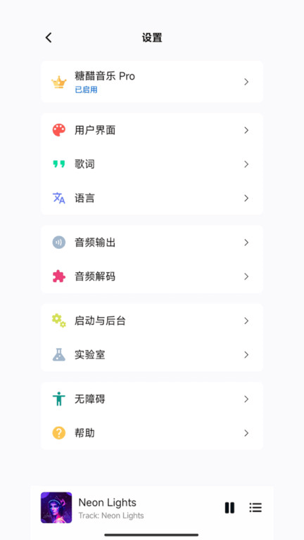 糖醋音乐播放器官方版(salt player)