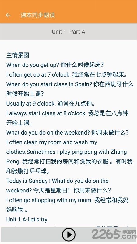 五年级下册英语帮人教版软件