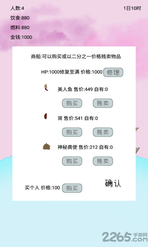 船生存官方版