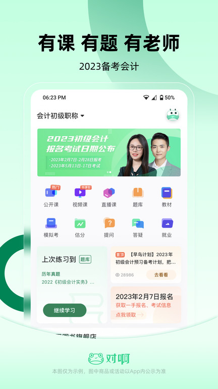 会计职称随身学官方版