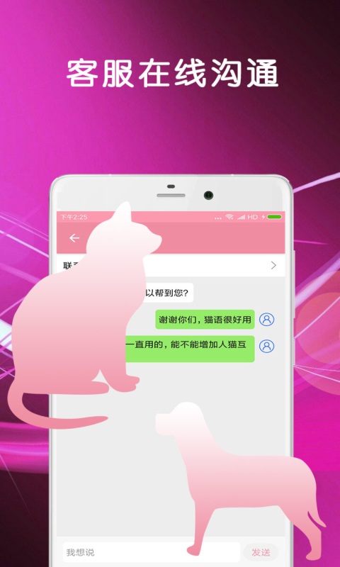 猫语狗语翻译大师最新版