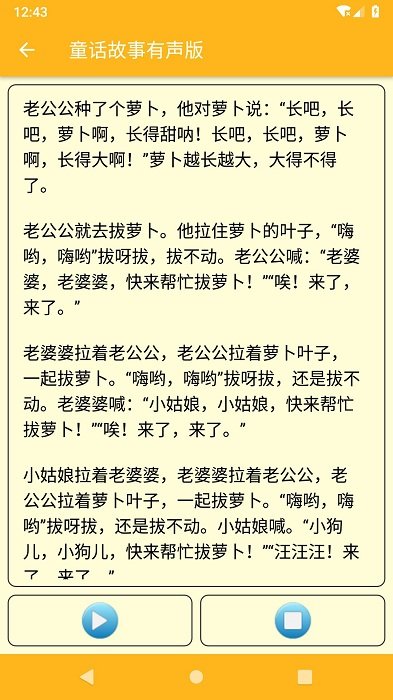 童话故事有声版