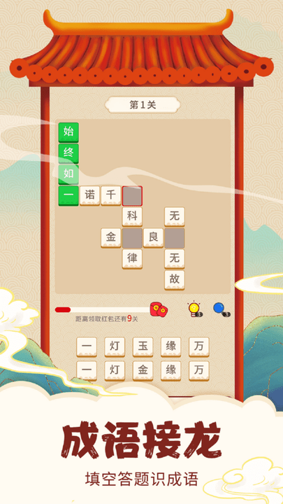 高手猜成语app下载