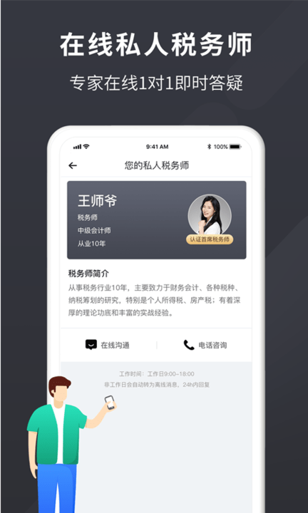 个税管家pro最新版