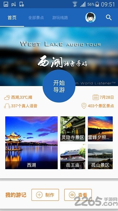 西湖导游最新版