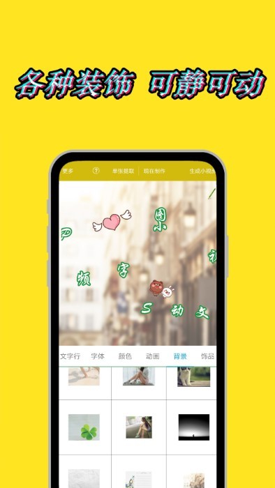 ps视频编辑器手机版(美图动态文字秀秀)