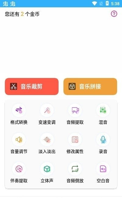 趣剪音乐剪辑app下载