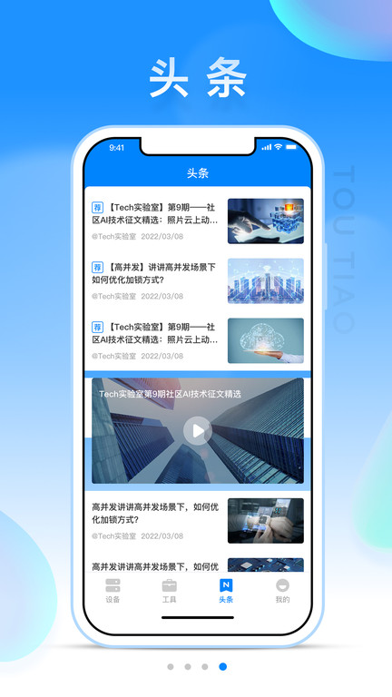 华牧智控app