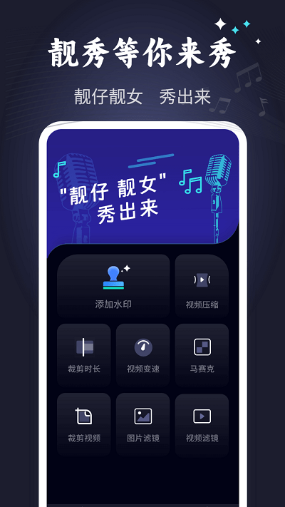 靓秀app官方版
