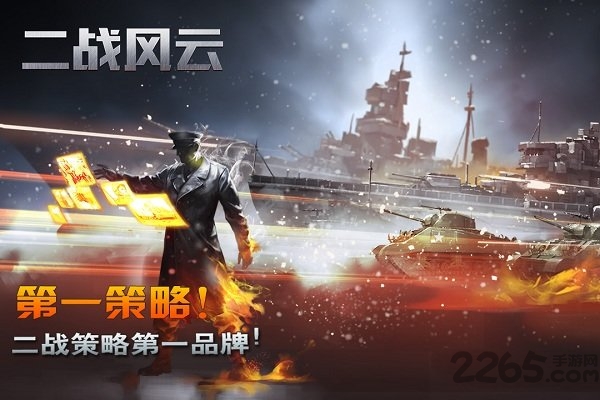 二战风云小七客户端