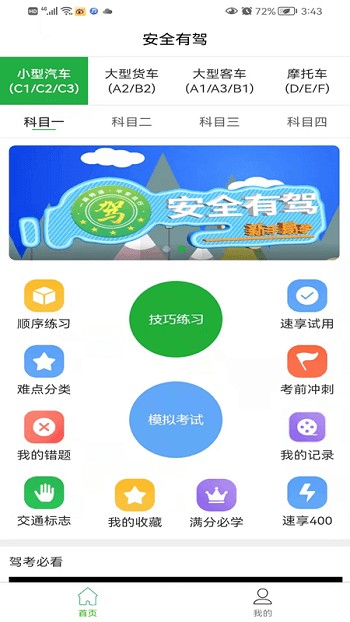 安全有驾手机版