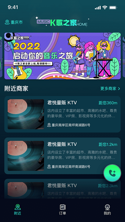 K歌之家官方版